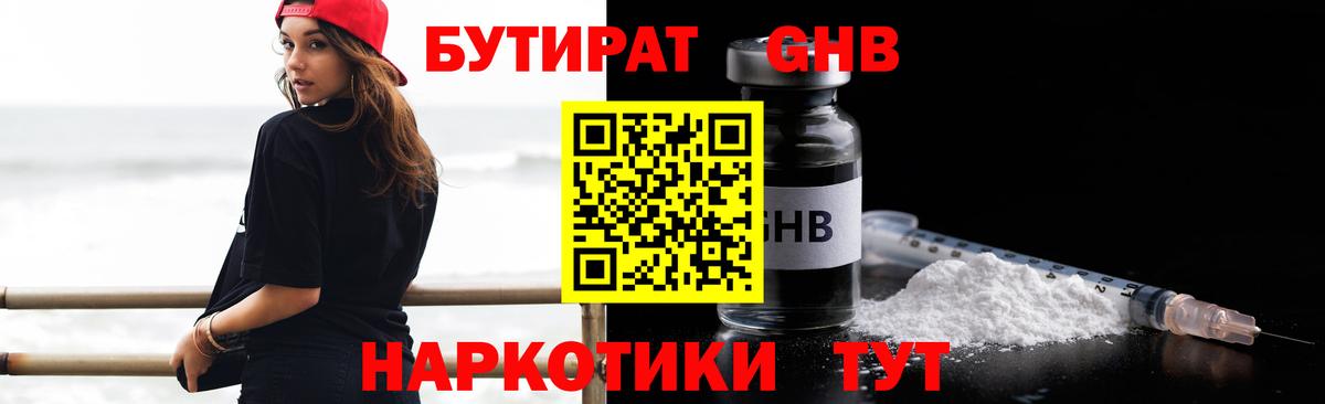 Лыткарино  БУТИРАТ 1.4BDO  Вход с VPN 