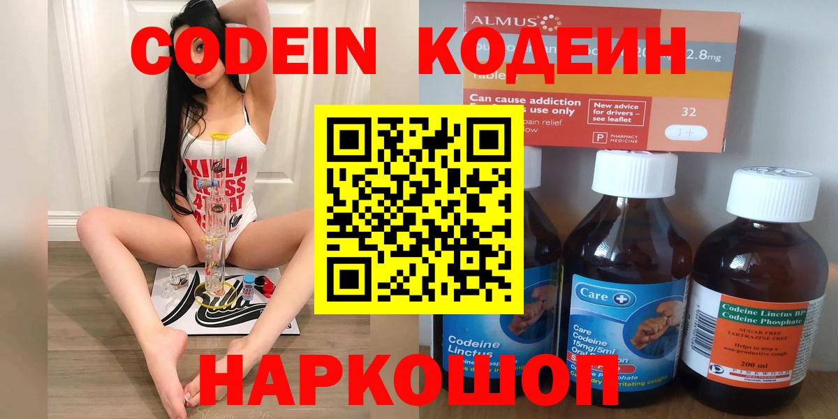 Codein Purple Drank  Вход с VPN  Лыткарино 