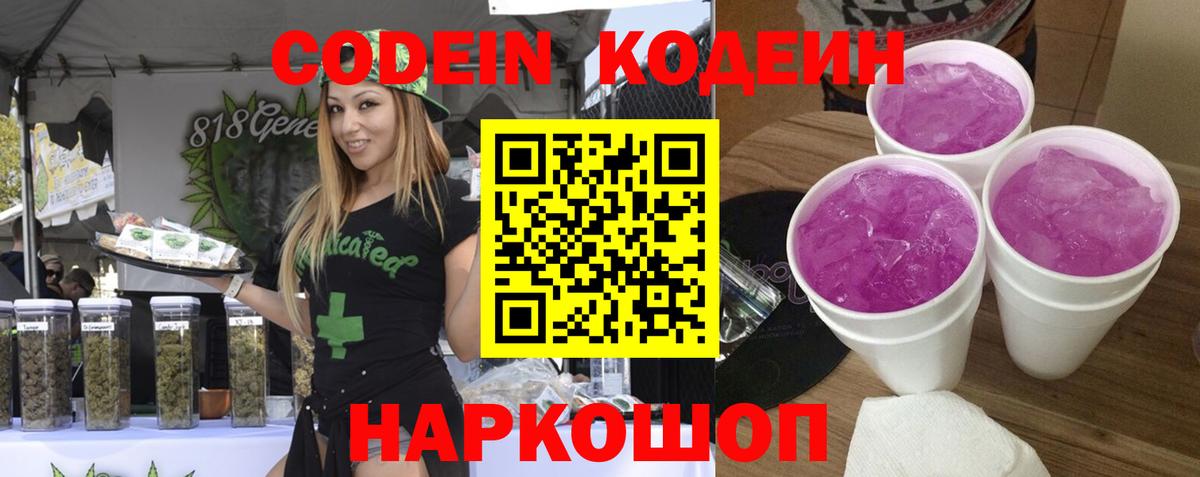 Codein Purple Drank Лыткарино