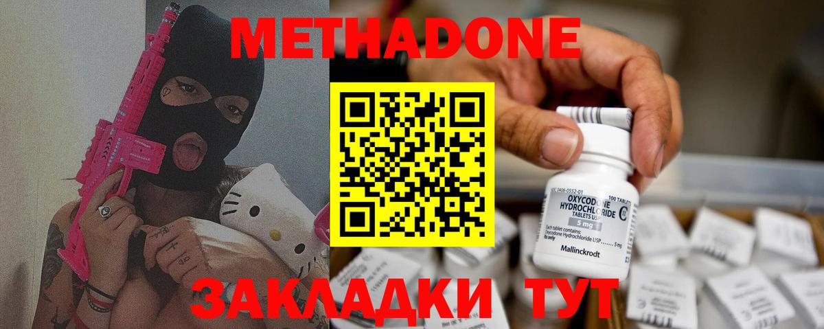 Метадон мёд Лыткарино